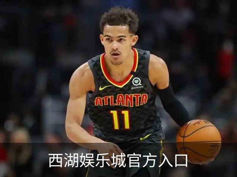 西湖娱乐城官方入口介绍